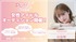 「Puff'L³ Project」長南舞プロデュース女性アイドルグループオーディション