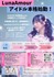 Luna Amour 新メンバーオーディション