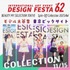 DESIGNFESTA 62 東京ビックサイト｜ファッションショーモデル｜BMSTOKYO
