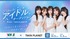 VAZ×ツインプラネット アイドルグループオーディション