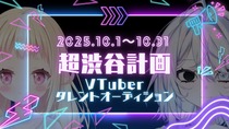 cho_shibuya202510th_main.jpg