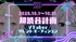 VTuber事務所「超渋谷計画」2期生オーディション