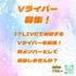 17LIVE Vライバー事務所「FanStarLive」オーディション