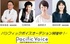 アカデミー賞公認短編映画祭を主催する「パシフィックボイス」 2026 オーディション開催