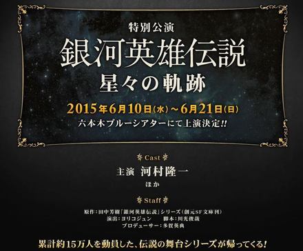 主演・河村隆一をはじめとした豪華キャスト／豪華クリエーター陣を予定☆