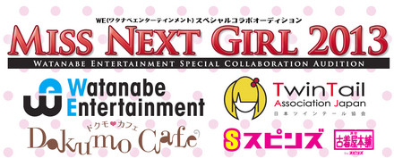 次にブレイクするアイドル、モデル、タレント、アーティストを発掘する！