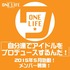 アイドルユニット ONE LIFE（ワンライフ）新規メンバーオーディション