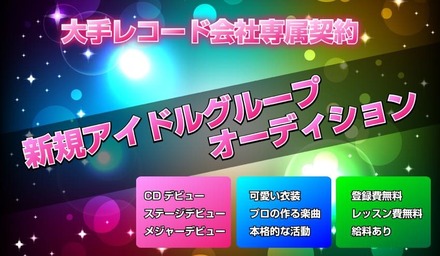 登録費用・レッスン費など全て無料!!