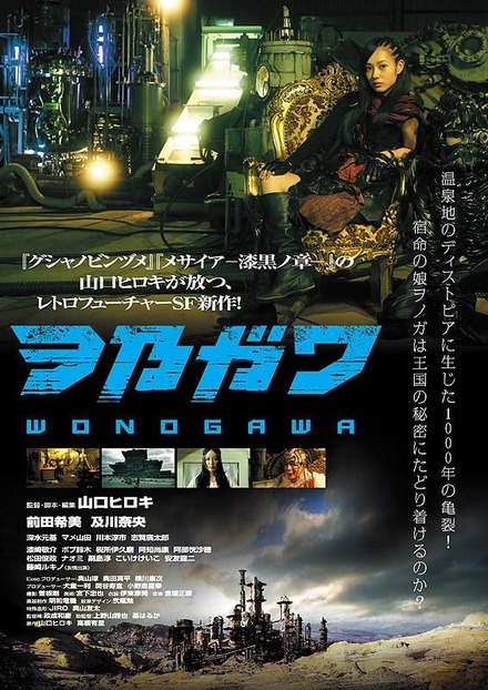 代表作「ヲ乃ガワ」は5月にDVDリリース予定。
(C)2014「ヲ乃ガワ WONOGAWA」製作委員会