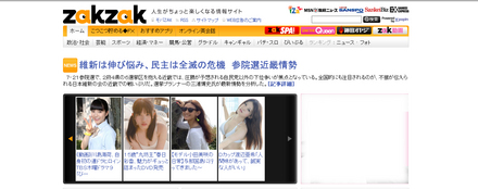 夕刊フジ公式サイト「ZAKZAK」より。