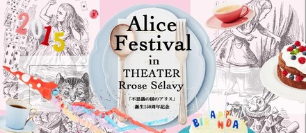 『不思議の国のアリス』をモチーフにした舞台の出演者を大募集！