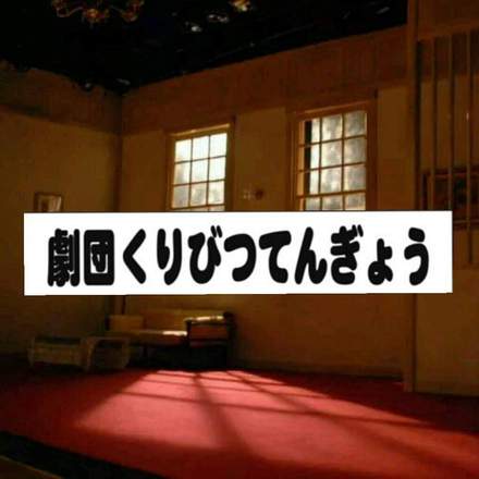 2007年旗揚げ、プロダクション シーグリーンに所属する役者を中心とした劇団