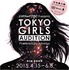 エステティックTBC Presents 東京ガールズオーディション 2015 Powered by Ameba