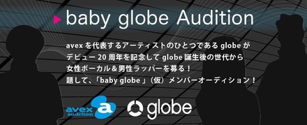 globeオリジナルメニュー・小室哲哉も参加！