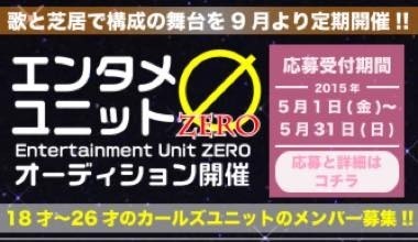 タレント、女優、アイドル、歌手で結成したエンターテインメントユニット☆