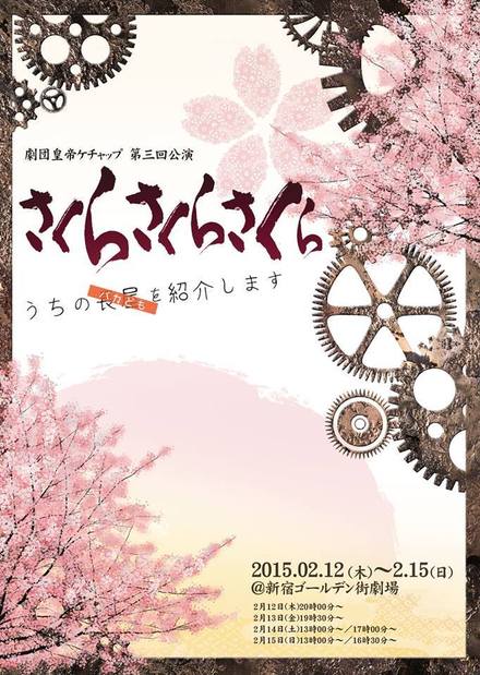 第3回本公演は2015年2月に開催