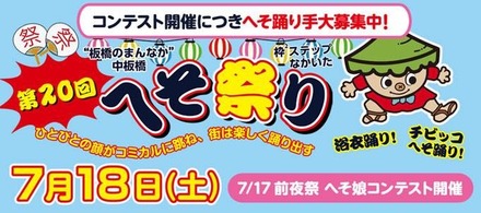 第20回「へそ祭り」記念コンテスト☆