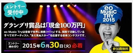 音楽で世界に挑戦（＝Try）する関西で活動しているすべてのアーティストを応援するコンテスト！