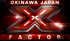 【SPECIAL】X FACTOR OKINAWA JAPANオーディション