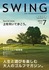 新創刊ゴルフ誌『SWING』専属読者モデル募集