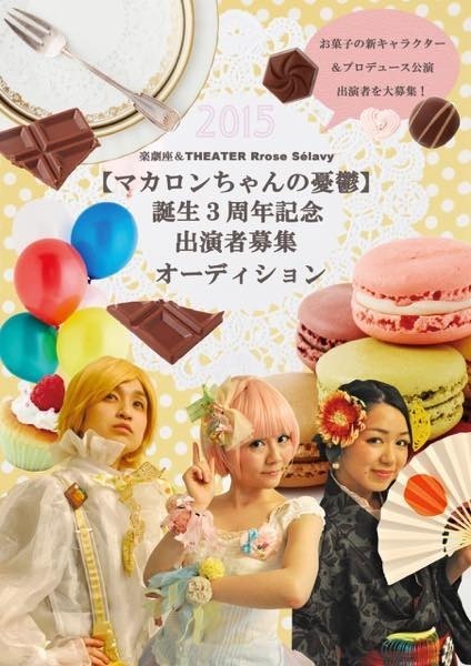 「お菓子の国の新キャラクター」を大募集☆