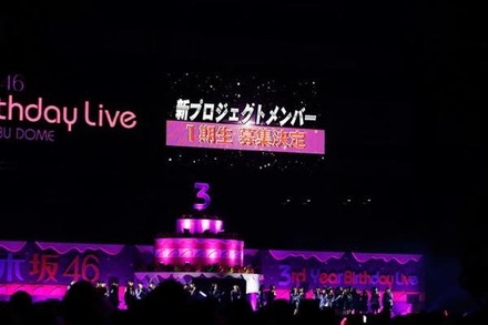 「乃木坂46 3rd YEAR BIRTHDAY LIVE」で発表されていた新プロジェクトメンバー募集が今回のオーディションだ