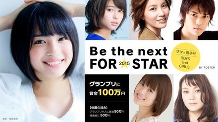 フォスター/フォスター・プラス初のビッグオーディション☆