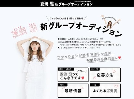 Web、郵送でエントリー受付中☆