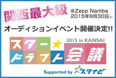 総エントリー数5,000人予想のオーディションイベント！