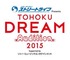 ストリートライフPresents 東北ドリームオーディション2015 Supported by ソニー・ミュージックエンタテインメント