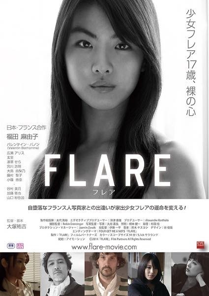「FLARE ～フレア～」の大塚祐吉監督作品<br />(C)2014「FLARE」Film Partners All Rights Reserved
