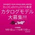 子供服ブランドBLOC、Betty 2016SSカタログモデル募集