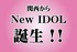 【関西】Jimmy GROUP NEW IDOL オーディション