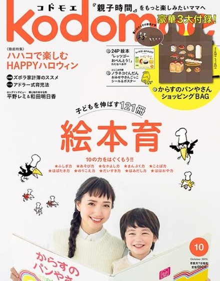 「kodomoe」の表紙・巻頭特集に登場できる☆