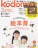 SNSアプリ「Cats」×ママ雑誌「kodomoe（コドモエ）」 コラボ企画　表紙＆巻頭特集キッズモデルオーディション