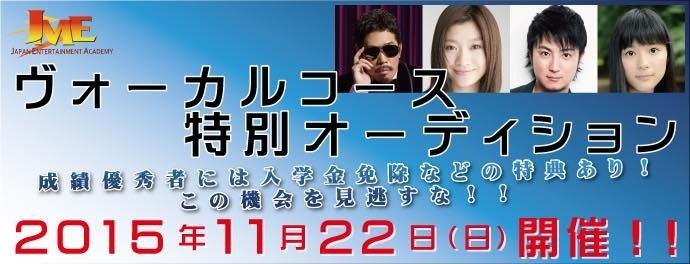 鈴木雅之、篠原涼子、上地雄輔、芳根京子等所属JMEグループの育成機関・JEAが特別オーディション！