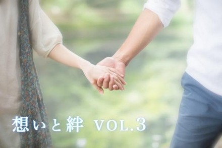 「想いと絆vol.0」は7月、「想いと絆vol.1」は8月発売、「想いと絆vol.2」は2015年12月発売予定