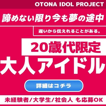 本気を出したい20代を大募集☆