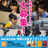 【全国5ヶ所で開催！】劇場公開予定映画出演俳優オーディション