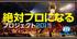 【アーティスト志望募集】絶対プロになるプロジェクト2015