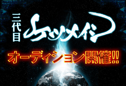 「ケツメイシみたいになりたい！」というアナタのための新プロジェクト！