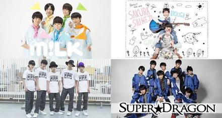 MILK、さくらしめじ、MAGiC BOYS、SUPER★DRAGONを輩出☆