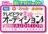 女子小中学生限定　テレビドラマ主役オーディション-あなたもテレビドラマの主役になろう!!-