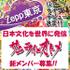 3月7日Zepp 東京でデビュー!! 日本文化を世界に発信するアイドル「サムライ×オトメ」オーディション!!
