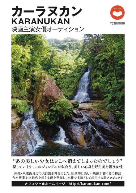 沖縄・八重山の大自然が舞台！ ⓒ『カーラヌカン』製作委員会