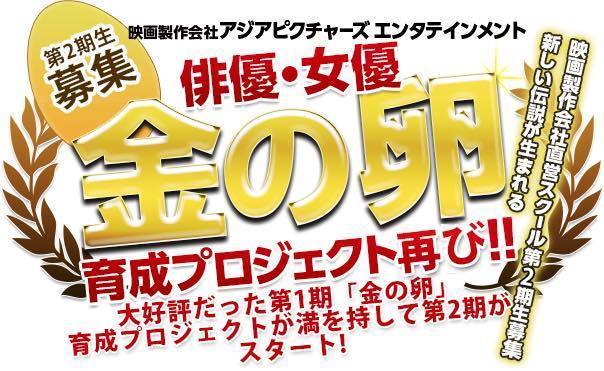 卒業生には「2017年度中撮影開始（予定）映画作品」への出演チャンスあり！