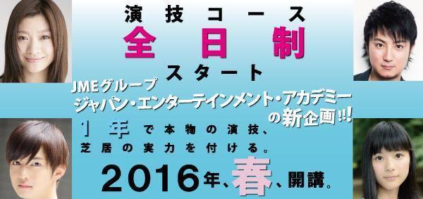 JEAは篠原涼子、上地雄輔らが所属するジャパン・ミュージックエンターテインメント（JME）の育成機関