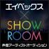 avex×SHOWROOM 声優アーティストオーディション supported by Decoo