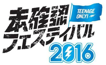 ファイナルステージは東京・新木場スタジオコースト！