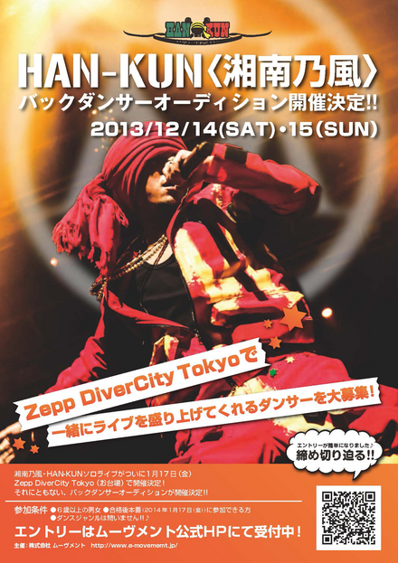 Zepp DiverCity Tokyoで一緒にライブを盛り上げよう！